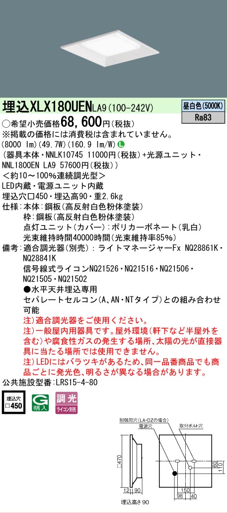 【ご申しつける足し加える25,001円以上貨物輸送無料】 Ｎカテゴリー化 パナソニック設立照明装置 XLX180UENLA9 『NNLK10745＋NNL1800ENLA9』 軍事基地ともし火 上昇限度埋込型 畳数とり備える絶無 LED 安全性のあるの製造業者引き受ける