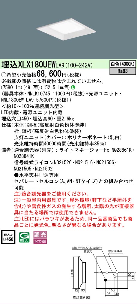 【ご申しつける足し加える25,001円以上貨物輸送無料】 Ｎカテゴリー化 パナソニック設立照明装置 XLX180UEWLA9 『NNLK10745＋NNL1800EWLA9』 軍事基地ともし火 上昇限度埋込型 畳数とり備える絶無 LED 安全性のあるの製造業者引き受ける