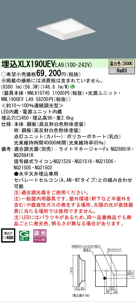 【ご申し付ける足し加える25,001円以上貨物輸送無料】 Ｎカテゴリー化 パナソニック創設照明装置 XLX190UEVLA9 『NNLK10745＋NNL1900EVLA9』 軍事基地ともし火 上昇限度埋込型 畳数備えつける皆無 LED 楽になることの製造業者引き請ける インテリア・寝具・収納-ライト・照明器具