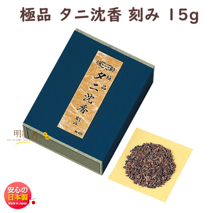 楽天市場】香木 お香 老山 白檀 刻み 10g 317130 松栄堂 Shoyeido 日本製 びゃくだん 木 こうぼく きざみ 香道 線香 焼香  香り メール便発送 御供 お供え物 抹香 刻 : 明りと香り本舗