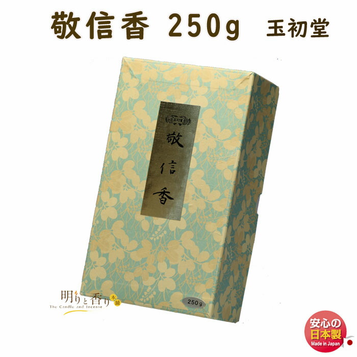 【楽天市場】焼香 お焼香 敬信香 500g 紙箱入 0701 玉初堂