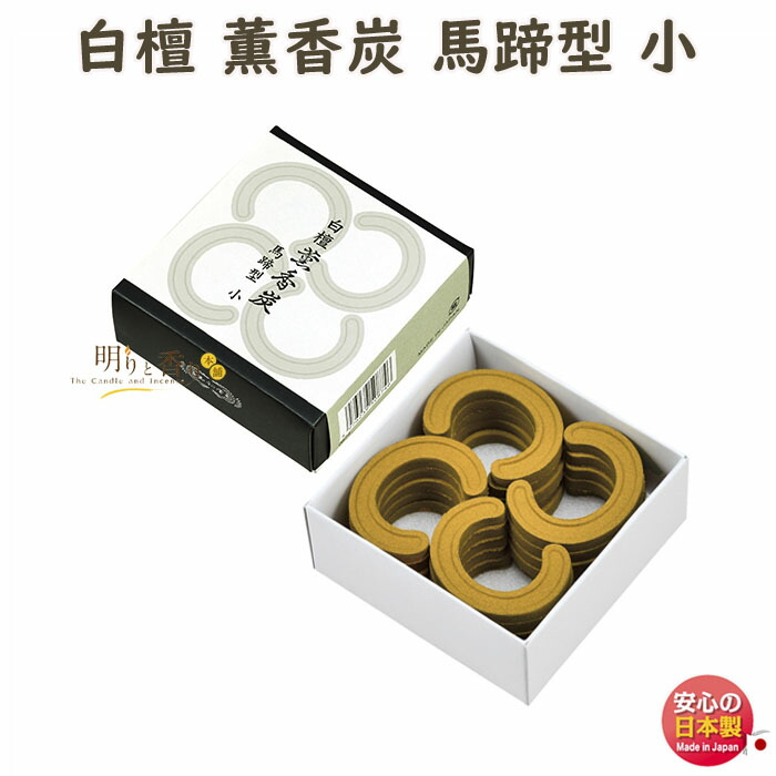 玉和堂　沈香　線香　香炭　白檀　コの字　馬蹄　薫香炭　角型 Amazon.co.jp: 玉初堂のお線香 沈香薫香炭 角型 小20枚 #862