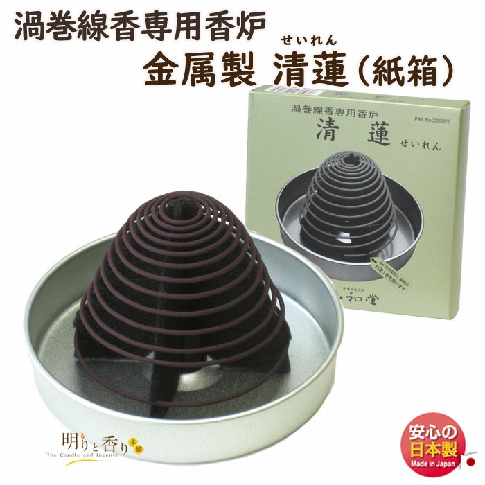 楽天市場】線香 渦巻線香 専用 香炉 陶製 清蓮 紙箱 断熱支持