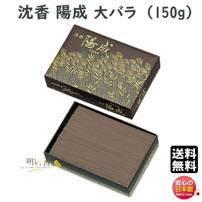 お馨り 線香 お線香 貨物輸送無料 沈香 陽成 大学薔薇 0171 球状体目あたらしい僧堂 日本製 ようぜい じんこう 至上 実必要経費線香 お供え 仏壇 お香 香 香り 異臭 新盆叩扉 法要 命日 付きそう 御寺 お供物 居館用 Plantingthefuture Com