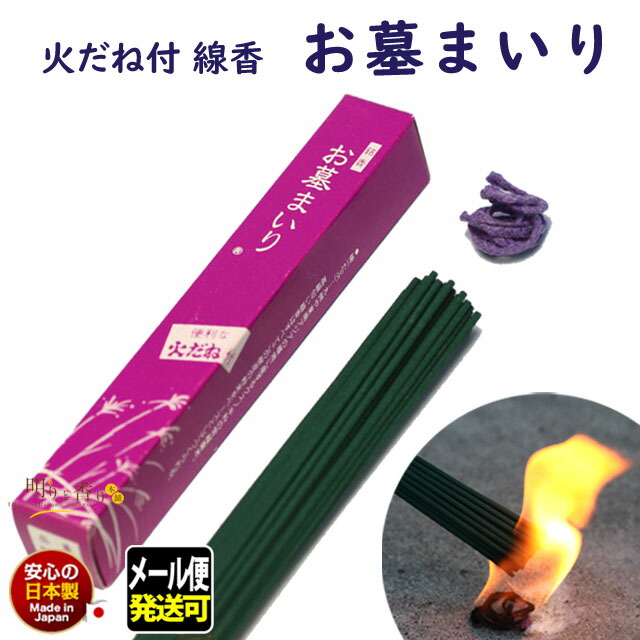 楽天市場】お香 線香 お墓まいり 火種付 線香 20個入 201-02 富嶽堂