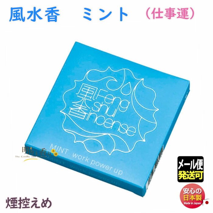 楽天市場】お香 線香 風水香 Feng shui incense 金運 アップ ハチミツ ＆ バニラ 343 梅栄堂 Baieido 日本製 風水  ハニー 黄色 イエロー ふうすい 香り ギフト 贈り物 メール便発送 : 明りと香り本舗