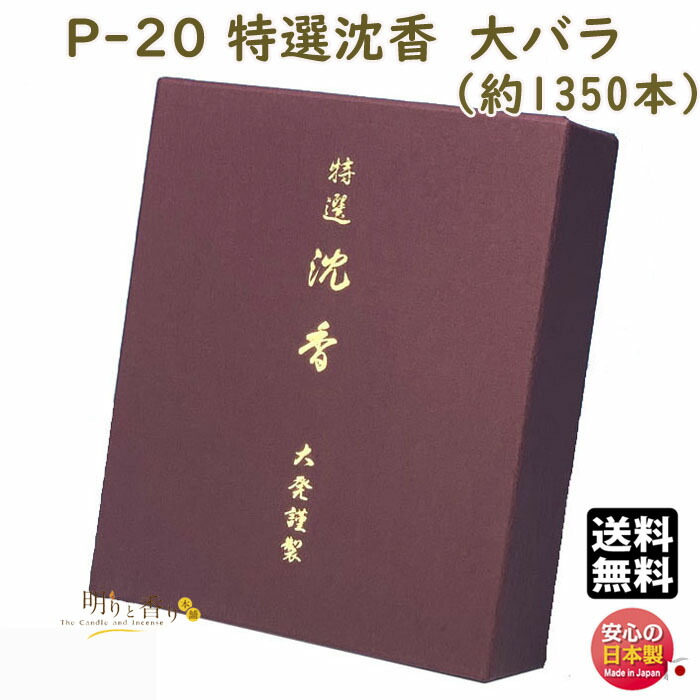 定番のお線香｜日毎夜毎のご供養に御前上等な芳ばしさを