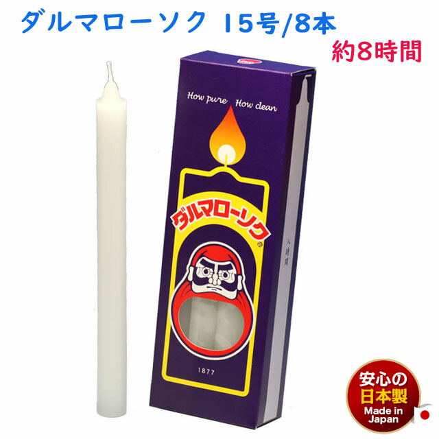 日本製　キャンドル　ローソク　蝋燭 カメヤマキャンドル キャンドル 日本製のキャンドル アルミ