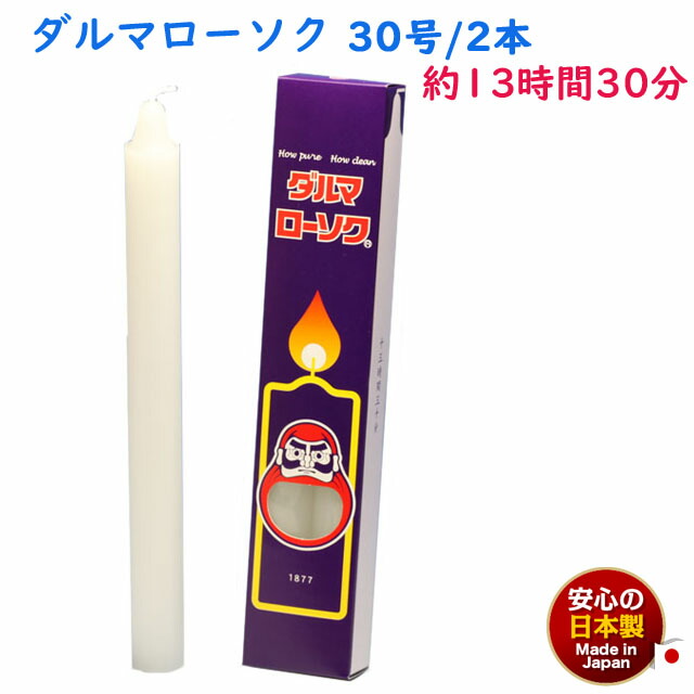 楽天市場】ろうそく 華むらさき 30号 2本 約11時間30分 東海製蝋 151