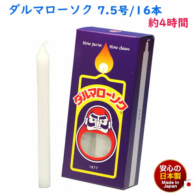 楽天市場】ろうそく 朱ダルマ 5号 / 24本 約3時間30分 約450g 東海製蝋