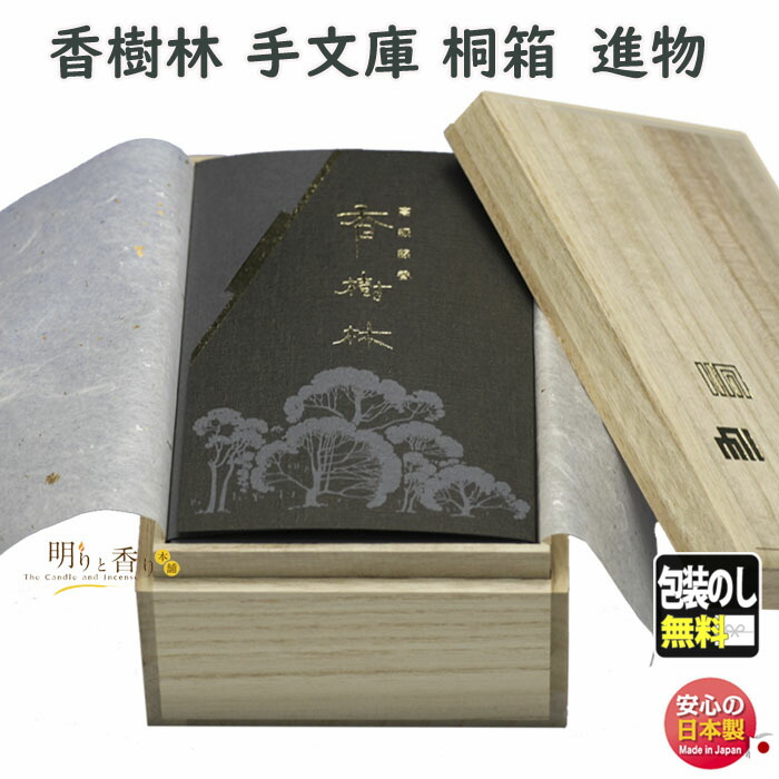 楽天市場】【在庫なくなり次第終了】線香 お線香 贈答用 香樹林 短寸 8