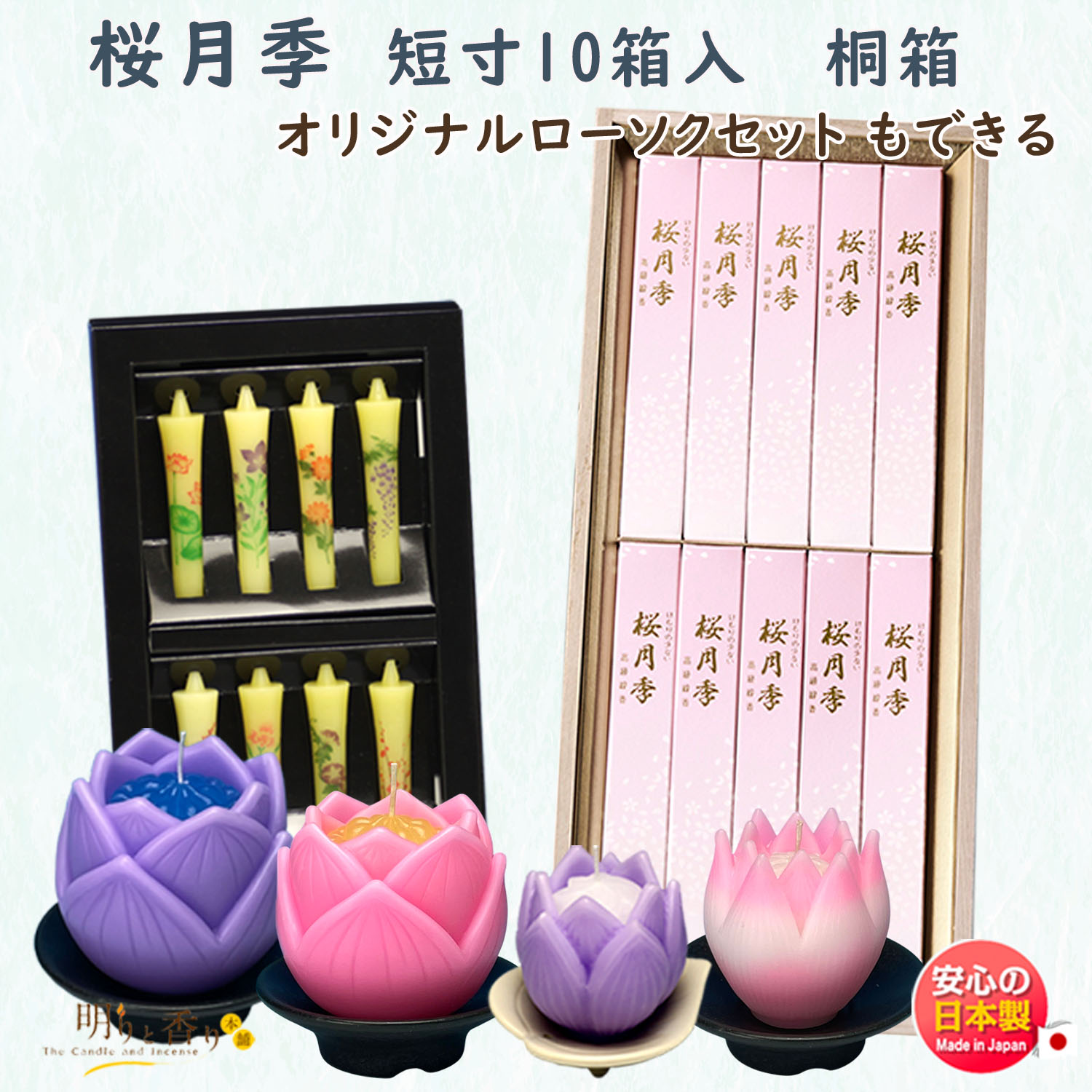 線香 贈答用 桜月季 短寸10箱入 桐箱 6131 玉初堂 GYOKUSYODO 日本製 おうげつき お線香 高級線香 上品 お香 香り 香 香木 白檀 お供え物 仏壇 ご進物 進物 御供 贈答品 ギフト 喪中見舞い 法要 彼岸 お盆 命日 お墓まいり セット ローソク