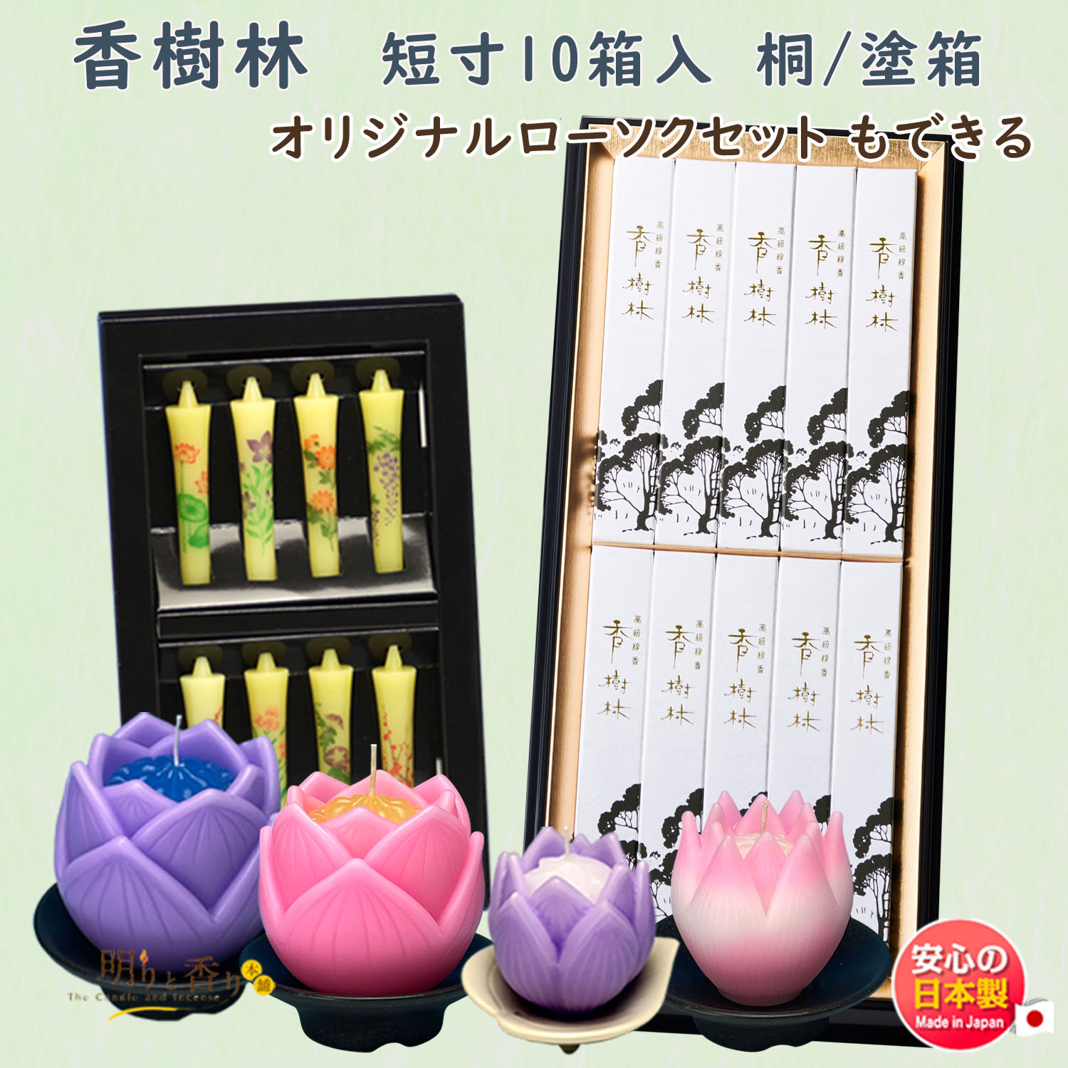 線香 贈答用 香樹林 短寸10箱入 塗箱 桐箱 6161 6162 玉初堂 GYOKUSYODO 日本製 こうじゅりん お線香 高級線香 香り 香 香木 白檀 お供え物 仏壇 ご進物 進物 御供 贈答品 ギフト 喪中見舞い 法要 彼岸 お盆 命日 お墓まいり セット ローソク