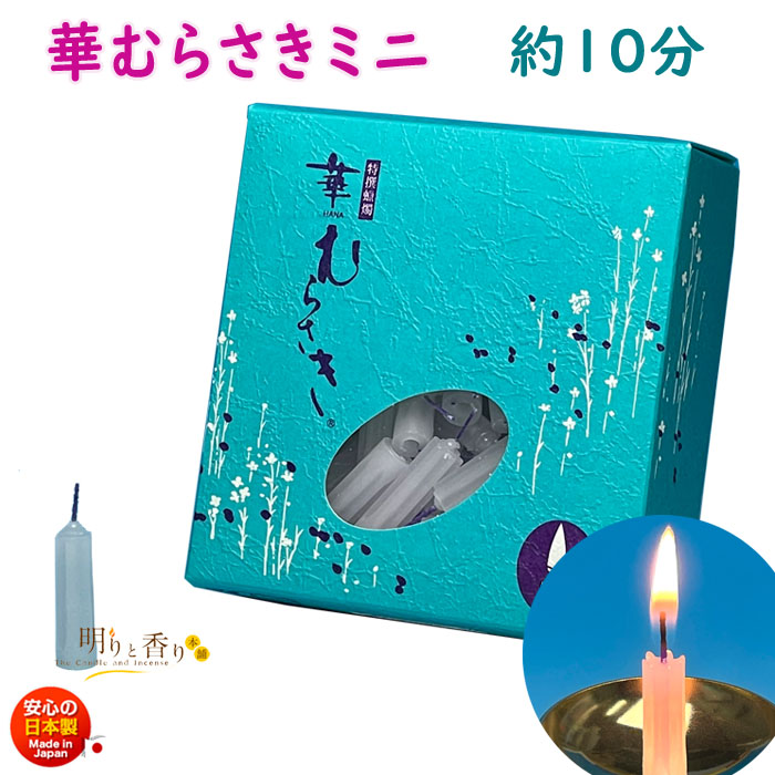 低価格化 花びらローソク 華むらさき 1号 約50本 東海製蝋