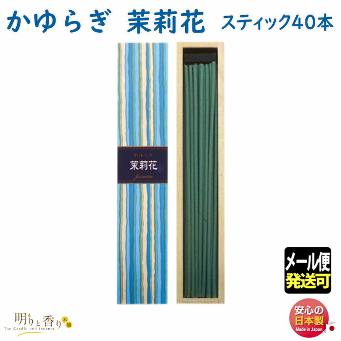 楽天市場】お香 線香 お線香 かゆらぎ 蜜柑 みかん スティック 40本入