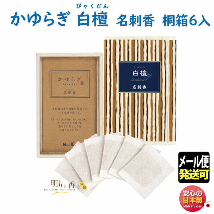 楽天市場】お香 かゆらぎ 沈香 じんこう 名刺香 桐箱 6入 38461 日本香