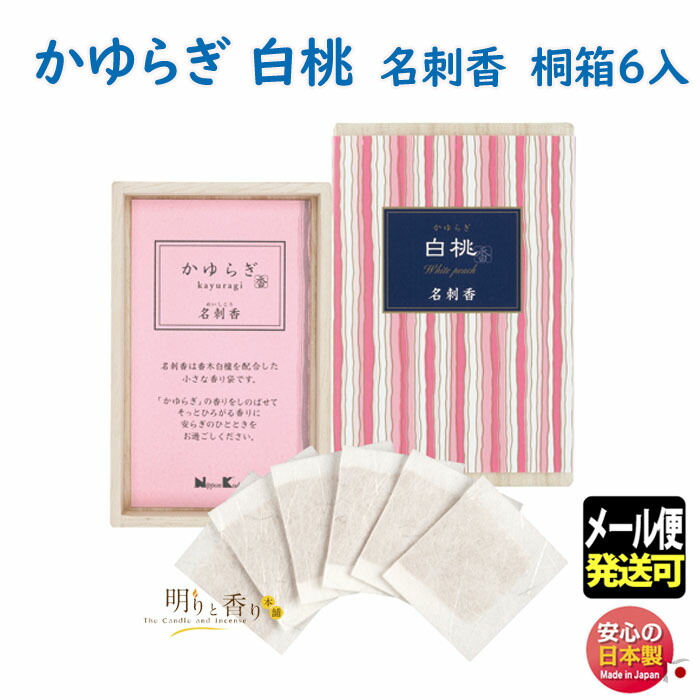 82%OFF!】 日本香堂 お香 インセンス かゆらぎ 薔薇 名刺香 桐箱6入 4902125384729 ※ポイント最大12倍対象 fucoa.cl