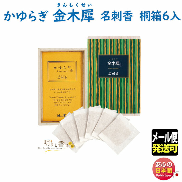 楽天市場】お香 かゆらぎ 白桃 はくとう ピーチ 名刺香 桐箱 6入 楽天市場】お香 かゆらぎ 白桃 はくとう ピーチ 名刺香 桐箱 6入