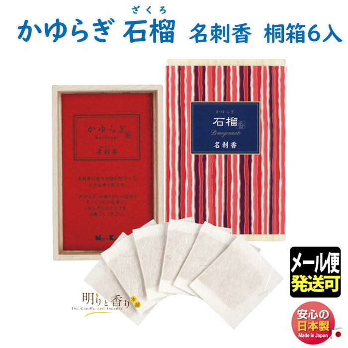 楽天市場】お香 かゆらぎ 白桃 はくとう ピーチ 名刺香 桐箱 6入 楽天市場】お香 かゆらぎ 白桃 はくとう ピーチ 名刺香 桐箱 6入