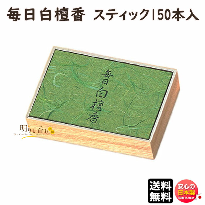 楽天市場】お香 線香 お線香 森の香 ひのき スティック 150本入 562