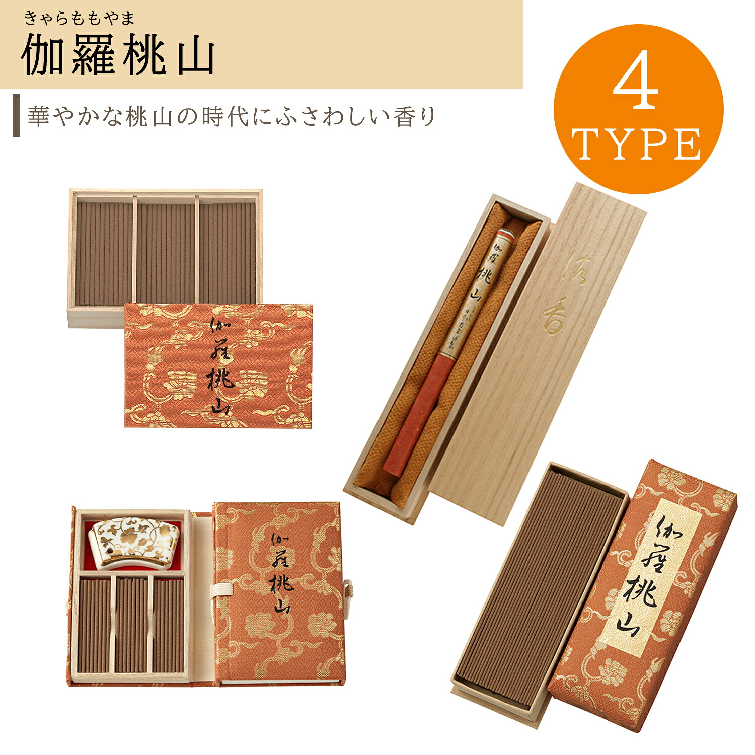 【お香】伽羅桃山 日本香堂 お線香〈120本/36本/バラ詰/長寸1把入〉高級 伽羅 沈香 使用 ギフト 贈答用|明りと香り本舗