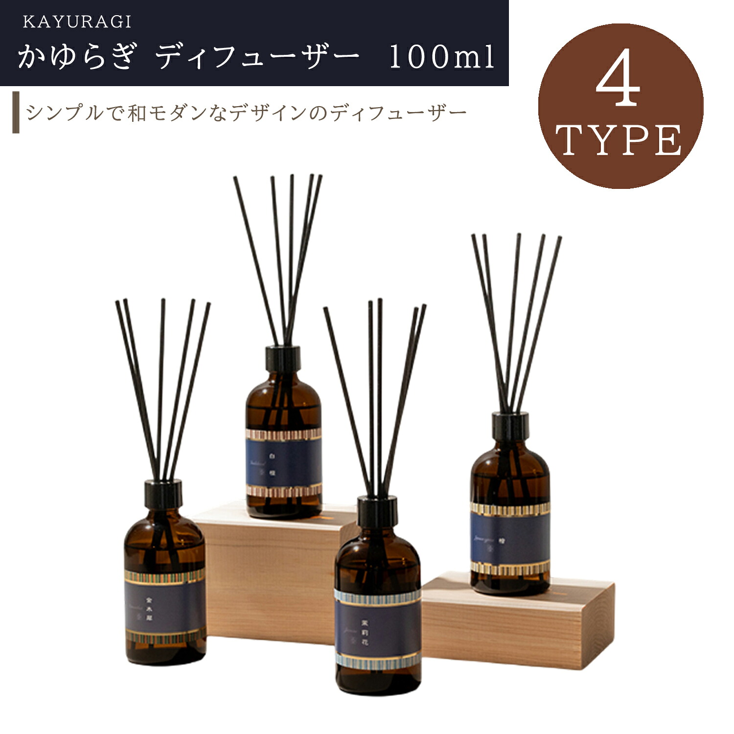かゆらぎ ディフューザー 4種類 檜 白檀 金木犀 茉莉花 日本香堂 日本製 38491 38492 38493 38494 和の香り ルームフレグランス 芳香剤 お部屋 aroma アロマ スティック ギフト リビング