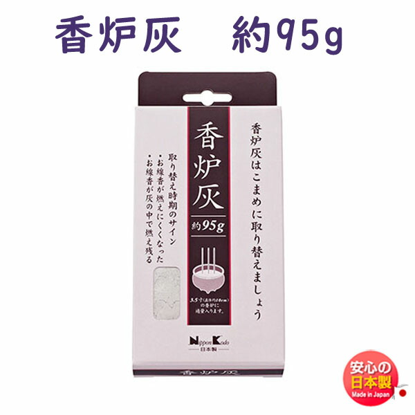 楽天市場】日本香堂 香炉灰 約95g入（仏事・墓参用品 香炉用の灰