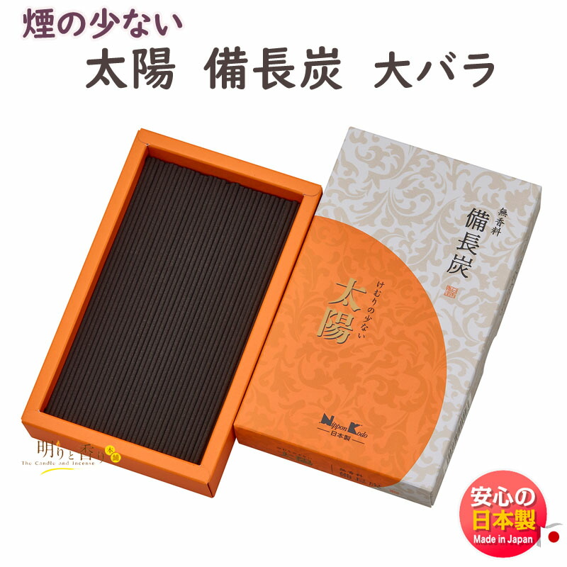 線香 太陽 備長炭 バラ詰 24022 日本香堂 日本製 お線香 お香 香り 香 お供え物 仏壇 ご進物 御供 贈答用 ギフト 喪中見舞い 法要 命日 びんちょうたん たいよう Nippon Kodo インセンス画像