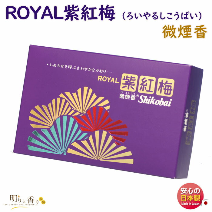 紫紅梅　線香5パック　(仏具、仏壇) 紫紅梅線香5パック(仏具、仏壇)