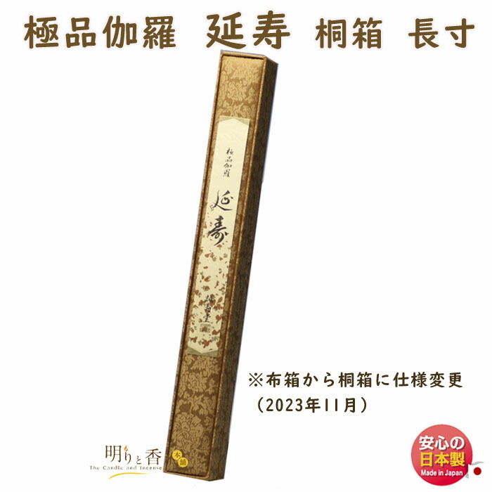 楽天市場】お香 線香 送料無料 高級線香 極品 伽羅 延寿 紙箱 短寸 8本
