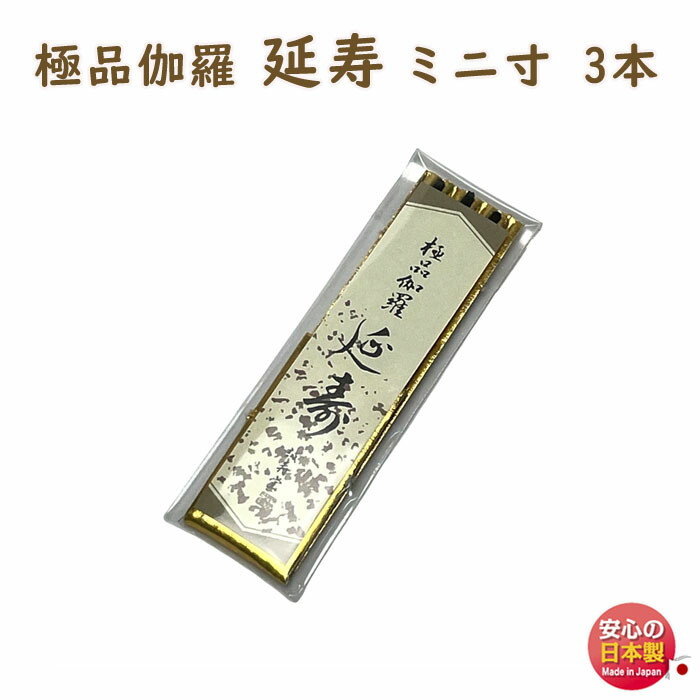 楽天市場】お香 線香 送料無料 高級線香 極品 伽羅 延寿 紙管 印籠型