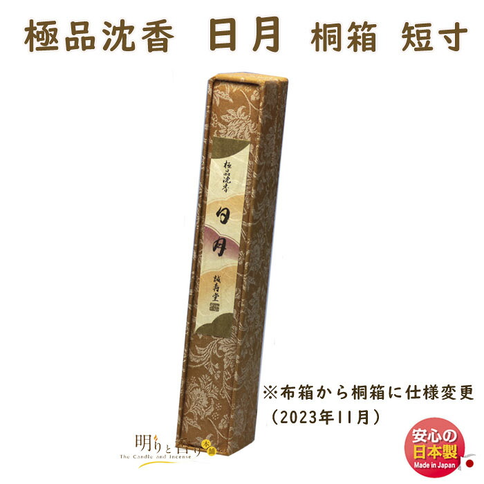 定番のお線香｜日毎夜毎のご供養に御前上等な芳ばしさを