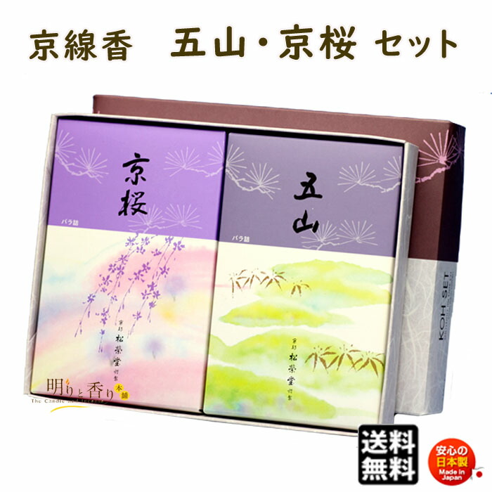 お香 線香 松栄堂 京桜(大)×6個セット『あすつく対応』 #2 お香 線香 松栄堂 京にしき(長寸)3把詰×6個セット『あすつく対応』 お