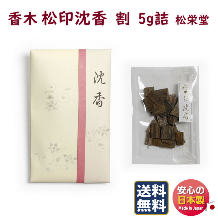 【楽天市場】香木 お香 老山 白檀 重 10g 317152 松栄堂 Shoyeido