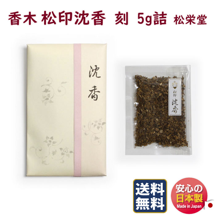 【楽天市場】香木 お香 老山 白檀 刻み 10g 317130 松栄堂 Shoyeido