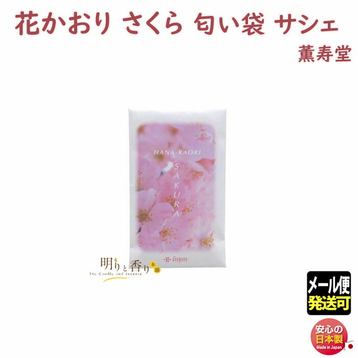 楽天市場】お香 匂い袋 花かおり サシェ ラベンダー 482 薫寿堂