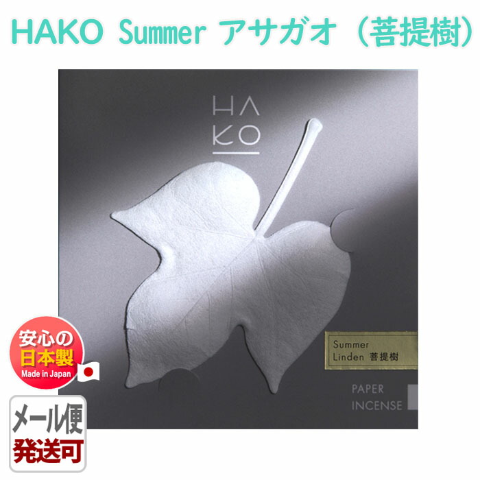 ビッグ割引 葉っぱ の お香 HAKO Summer Linden アサガオ 菩提樹 1953 ビッグ割引 葉っぱ の お香 HAKO Summer Linden アサガオ 菩提樹 1953