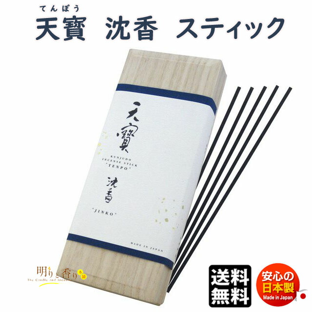 定番のお線香｜日毎夜毎のご供養に御前上等な芳ばしさを
