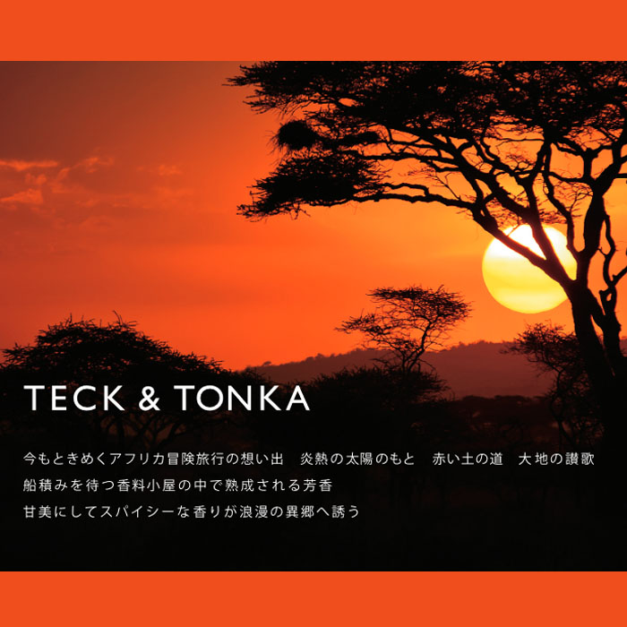 テッケトンカ TECK&TONKA アフリカの太陽が育んだトンカ豆をアクセントにした芳しい香り。