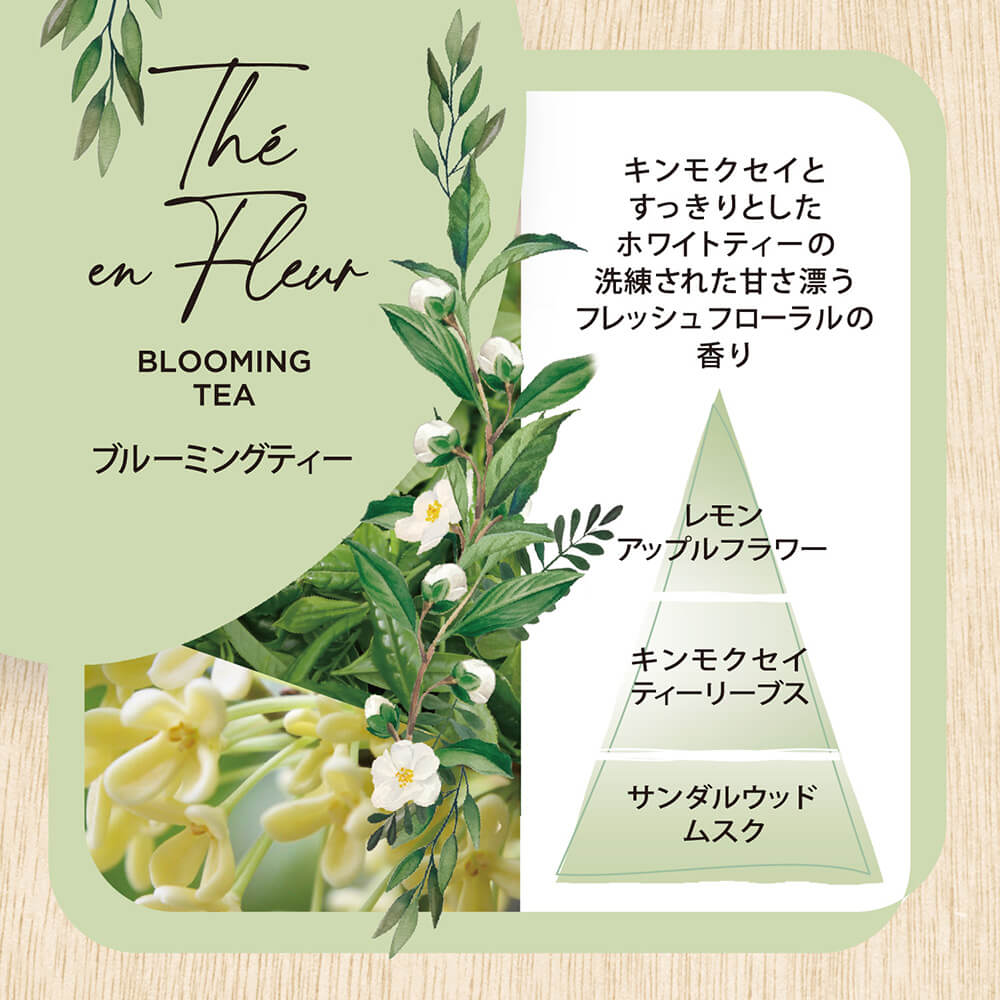 ブルーミングティー Blooming Tea キンモクセイとすっきりとしたホワイトティーの洗練された甘さ漂うフレッシュフローラルの香り。