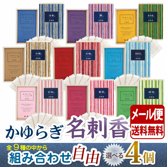 楽天市場】線香 お香 選べる 4個セット fm フレグランスメモリーズ 20本 日本香堂 Nippon Kodo 日本製 お試しお線香 香り アロマ  ギフト クリスマス 贈答用 プレゼント包装可 メール便発送 お部屋香 incense stick : 明りと香り本舗