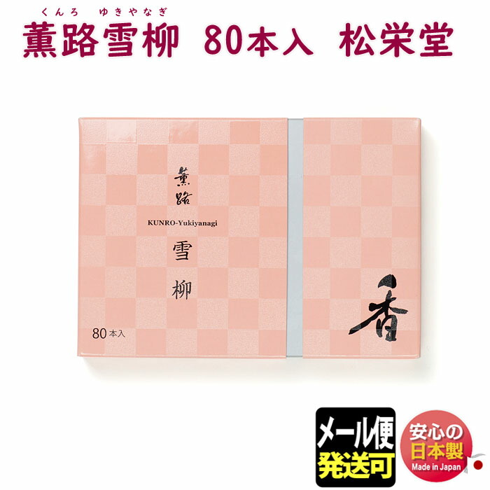 楽天市場】お香 薫路 花圃 くんろ かほ 渦巻 60枚入 111522 松栄堂