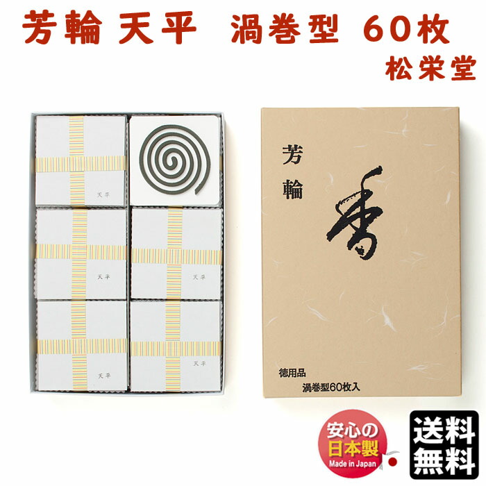 りんご松栄堂芳輪 堀川 渦巻型10枚入 お香台付 ２箱セット送料込匿名発送 210121_S.jpg