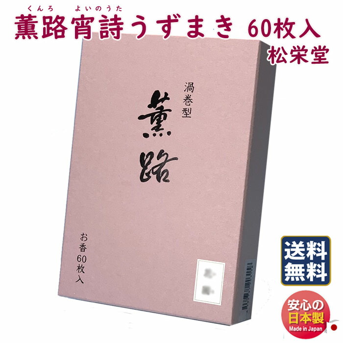 定番のお線香｜日毎夜毎のご供養に御前上等な芳ばしさを