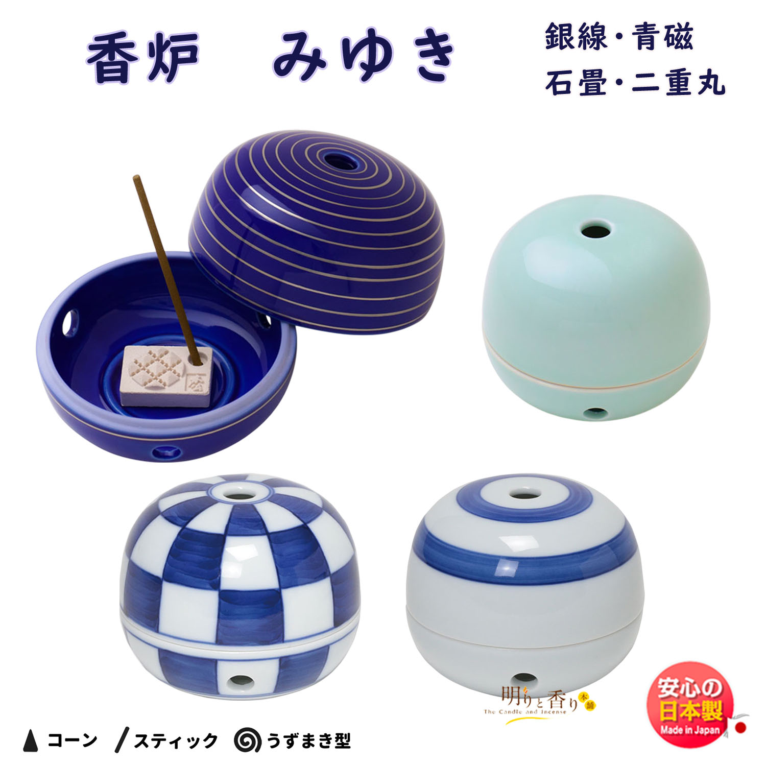 香炉 みゆき シリーズ（青磁・銀線・二重丸・石畳）｜松栄堂｜日本製 陶製 香炉 お香立て お線香用