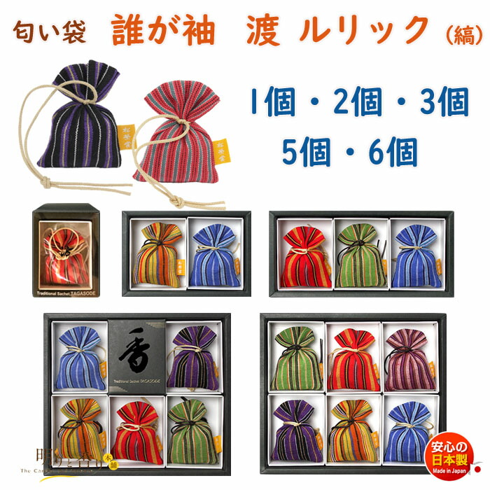 楽天市場】匂い袋 誰が袖 極品 2個入り 香老舗 松榮堂 伝統的な香り