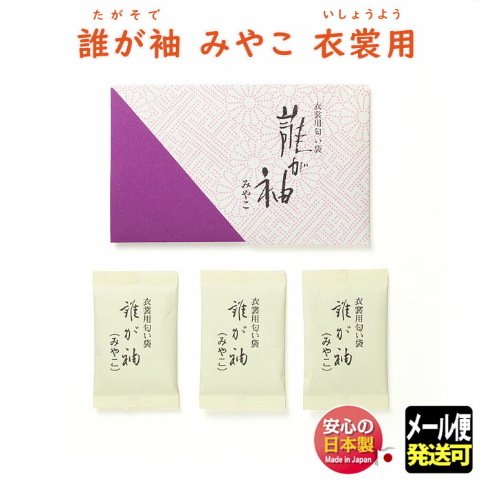 【楽天市場】源氏かおり抄 末摘花 丹生の花 624901 松栄堂 SHOYEIDO 日本製 衣替え タンス 着物 防虫香 竜脳 虫よけ お香 香 香り  匂い香 香り袋 樟脳 クローゼット 衣装 洋服 : 明りと香り本舗