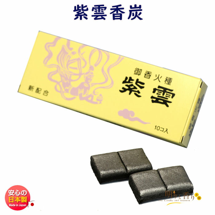 玉和堂　沈香　線香　香炭　白檀　コの字　馬蹄　薫香炭　角型 薫香炭 | お線香・お香の玉初堂