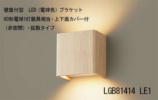 LED ブラケットライト電球色 楽天市場】パナソニック(Panasonic)LED(電球色) ブラケットLED