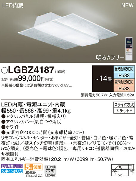 LEDシーリングライト LGBZ4187 １４畳用 ６０９９ｌｍ ５０.７W LEDシーリングライト リモコン付き：あかりタウン ダンボー スマホ充電器  【送料別】 パナソニック シーリングライト 虫が入りにくい構造